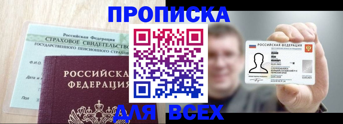 временная регистрация в Иланском