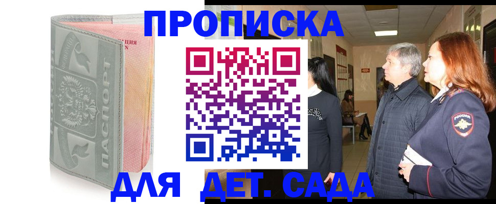 прописка законно в Иланском