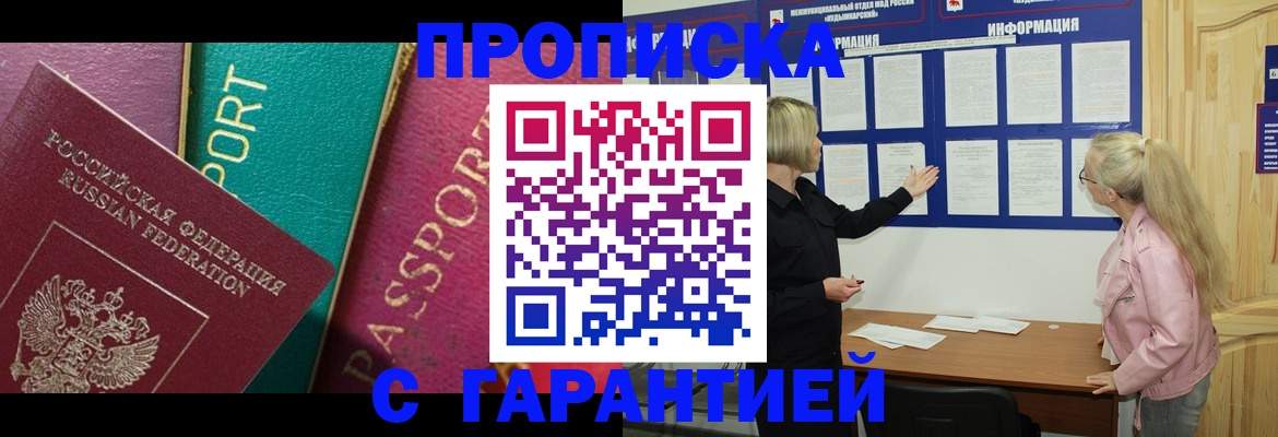 временная прописка в Иланском